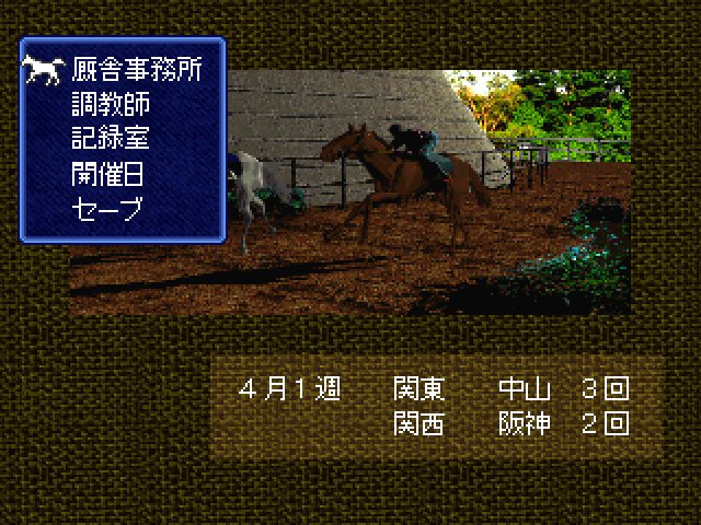 Derby Jockey R screenshot 2 for Playstation